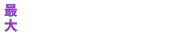 50000円
